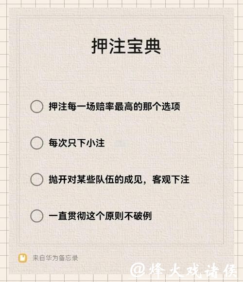 世界杯下注时常见错误及规避方法 世界杯下注时常见错误及规避方法